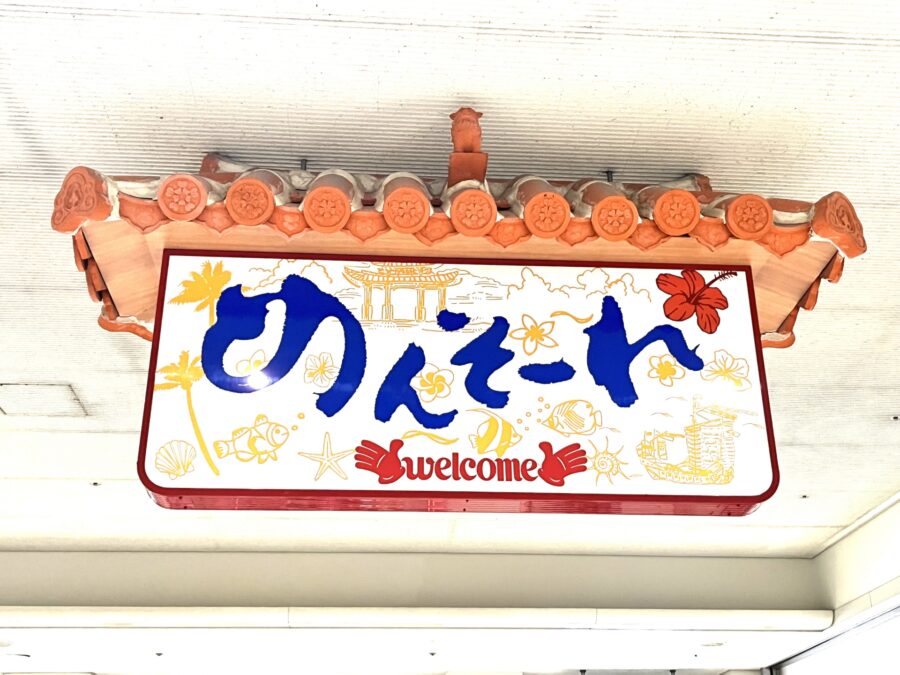 沖縄県人が方言で怒ってる！超危険な沖縄弁のセリフ・悪口10選大日本観光新聞