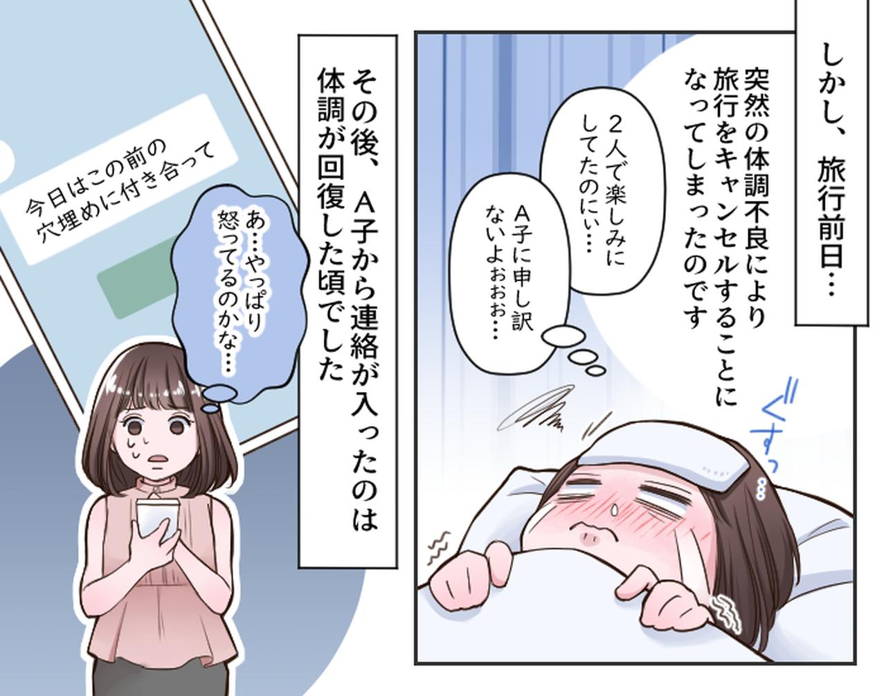友だち辞めました＞「何でもいい」って言ったくせに！ 旅行で見えた 友人の本性