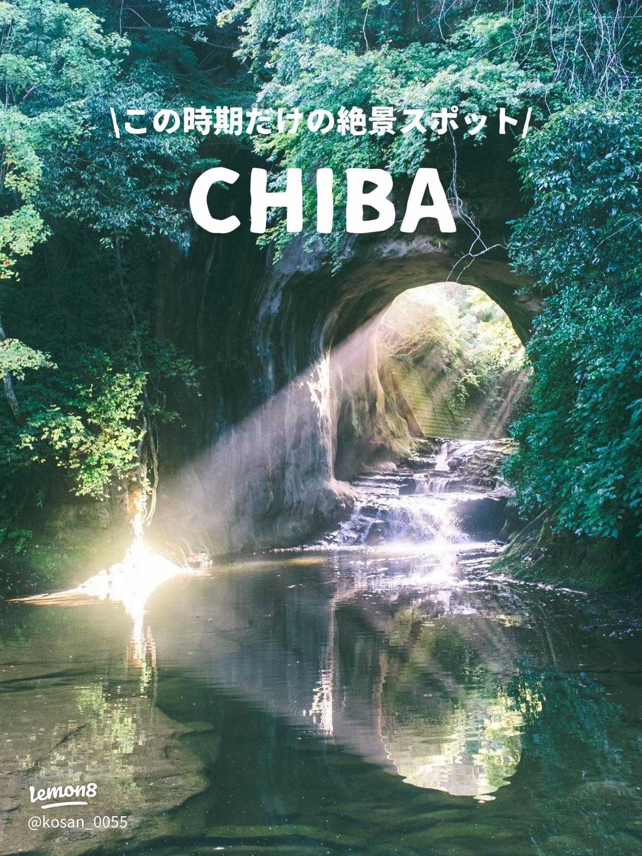 千葉・君津 濃溝の滝・亀岩の洞窟へ！話題のスポットと自然を楽しむドライブコースるるぶ&more