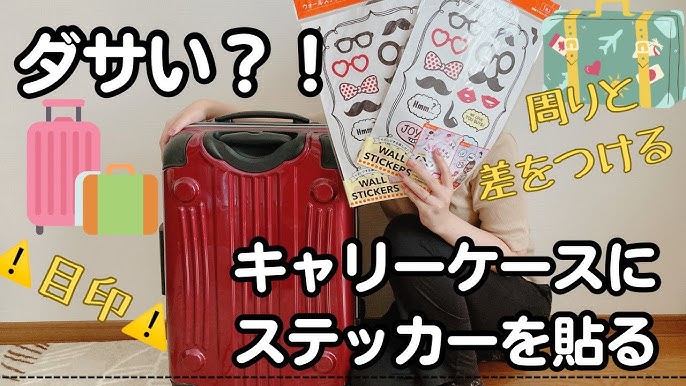 スーツケースの目印はセリアで揃う?他の100均や海外旅行時の注意点もfun!fun!育スタ