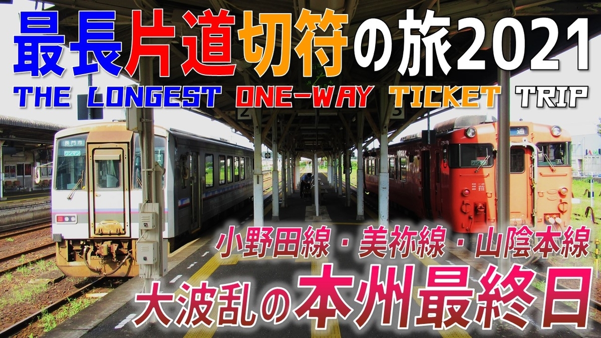 ２００２年３月２４日・４月６日～７日 関西近郊＆本山支線ほか中国地方の旅