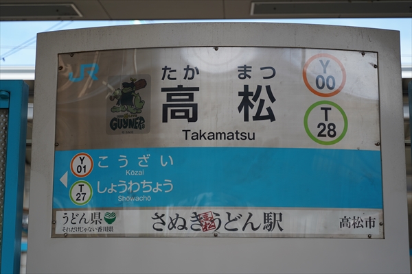 マリンライナーで岡山駅から高松駅へ - シュミカコ
