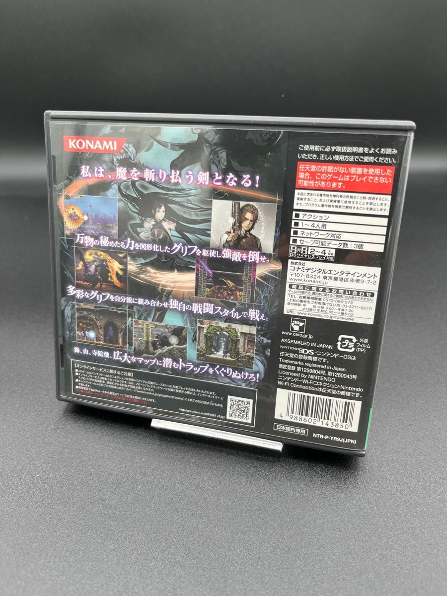 悪魔城ドラキュラ奪われた刻印