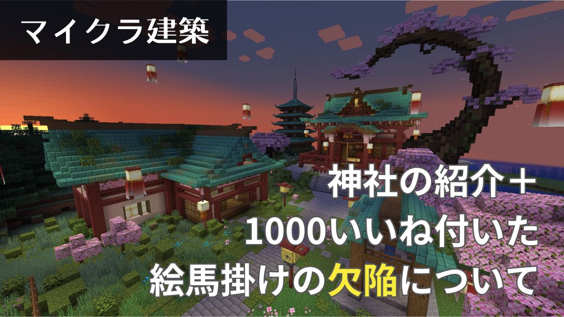 マイクラ 幻想郷を再現した配布ワールドの紹介。東方の世界がここに