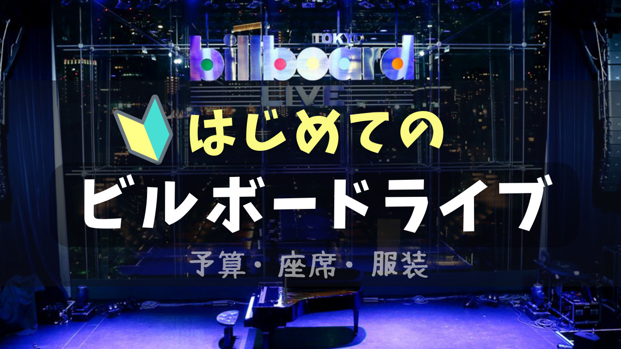 3House、ビルボードライブ東京で行った初ワンマンライブの映像を公開Daily NewsBillboard JAPAN