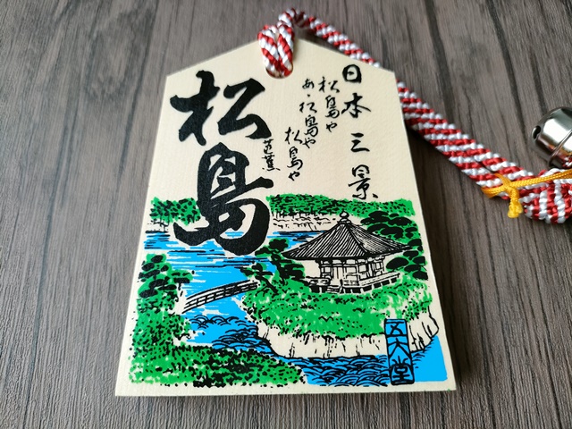 御朱印帳 瑞巌寺 宮城県