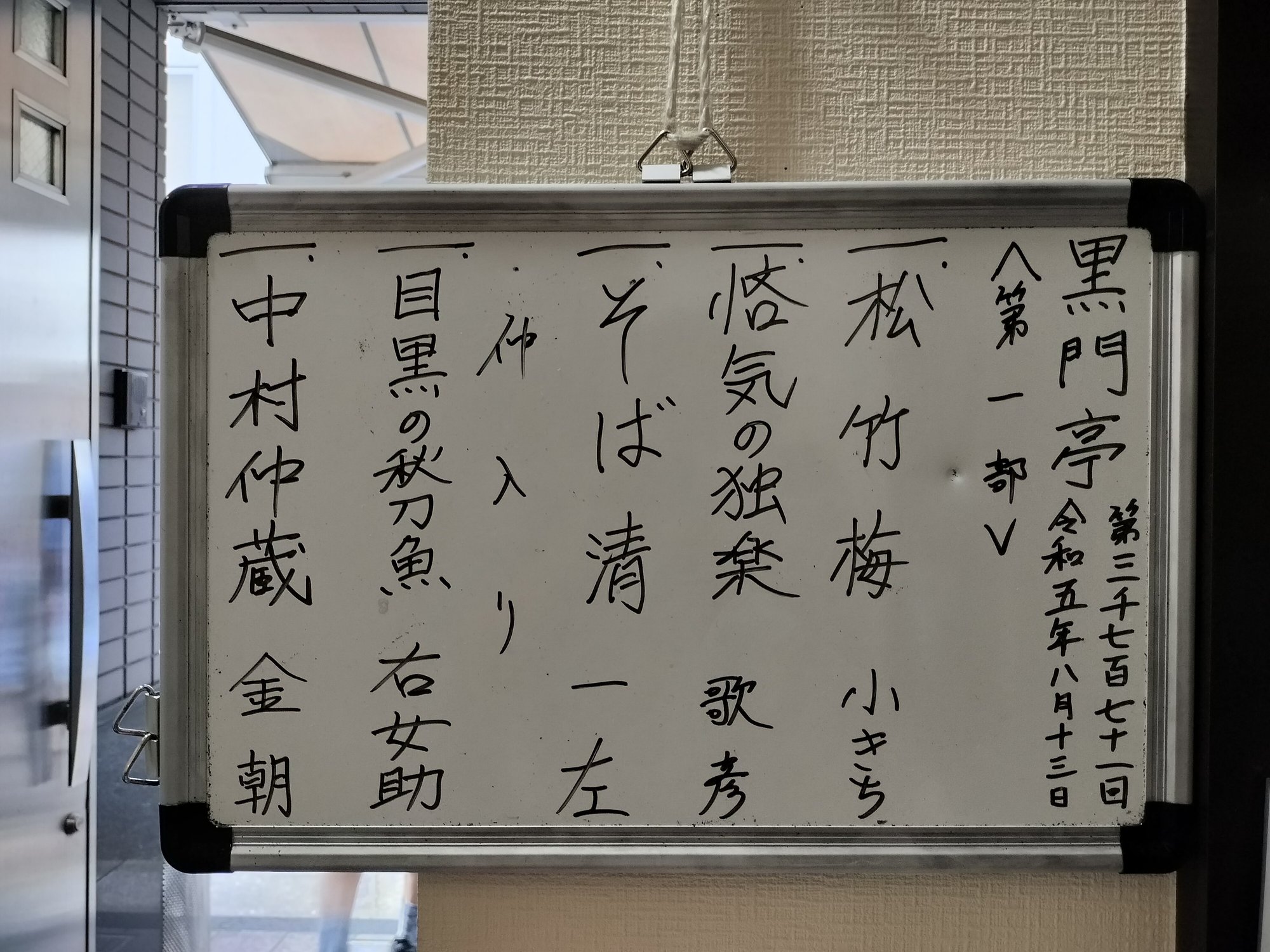 2025年 黒門亭 - 出発前に知っておくべきことすべて -