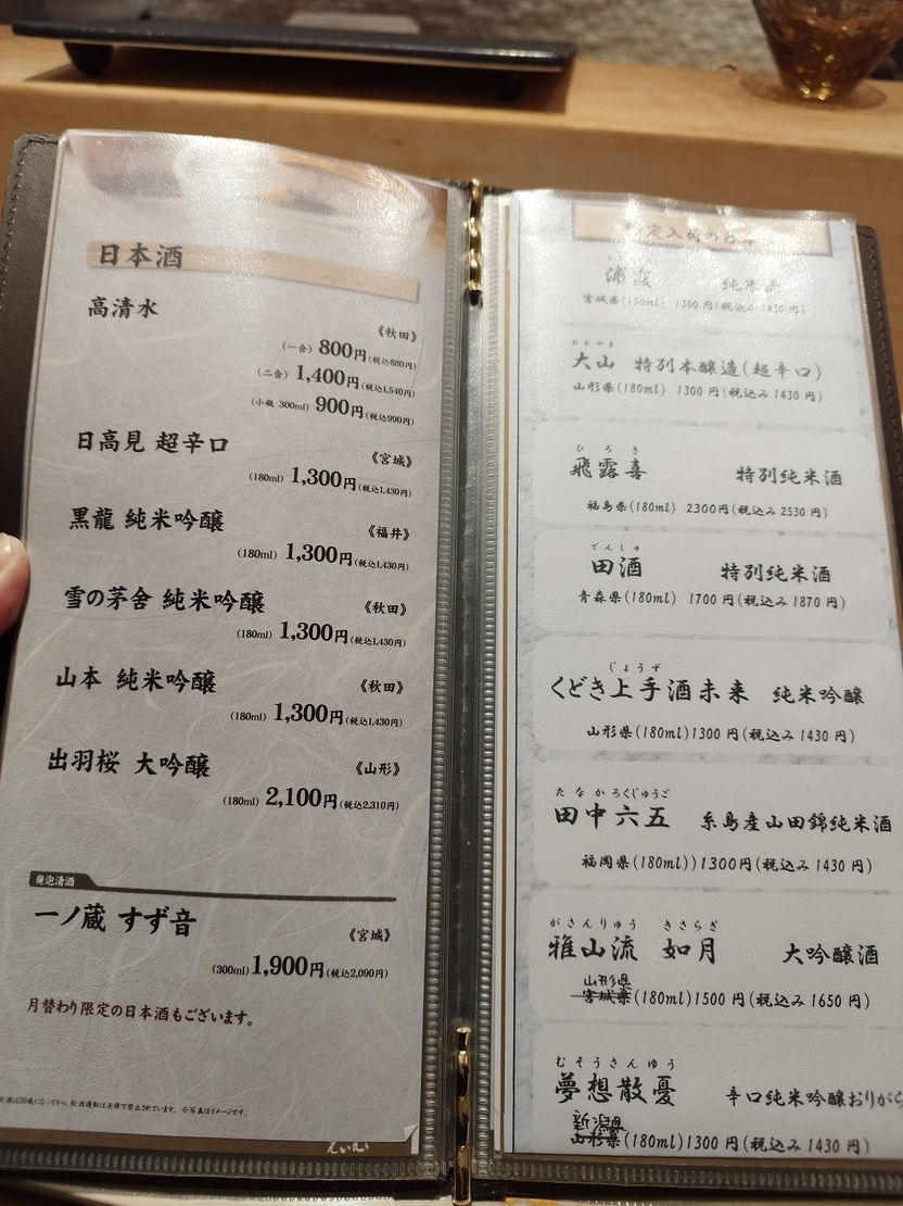 寿司 鮨 なかや東京・亀有: ブログbｙフードジャーナリスト はんつ遠藤