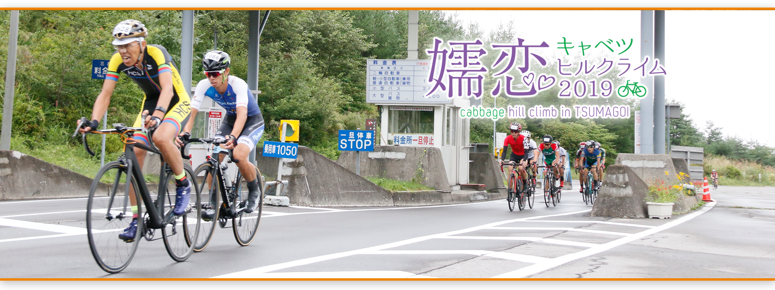 万座温泉から渋峠と毛無峠 : 四季彩ペダル