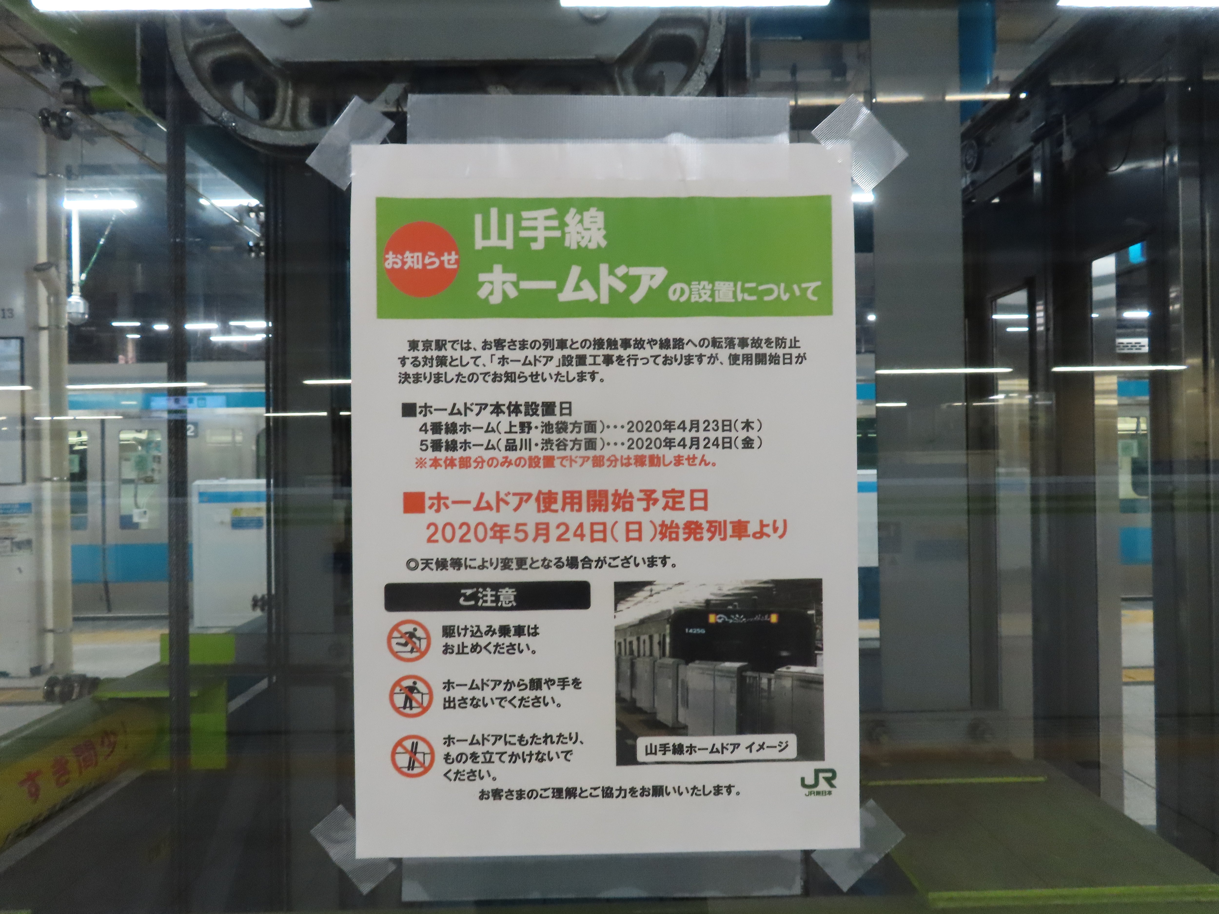 東京駅ホーム 2山手線ホームすずふぉと！ ～商用利用可！BC級フリー素材写真～