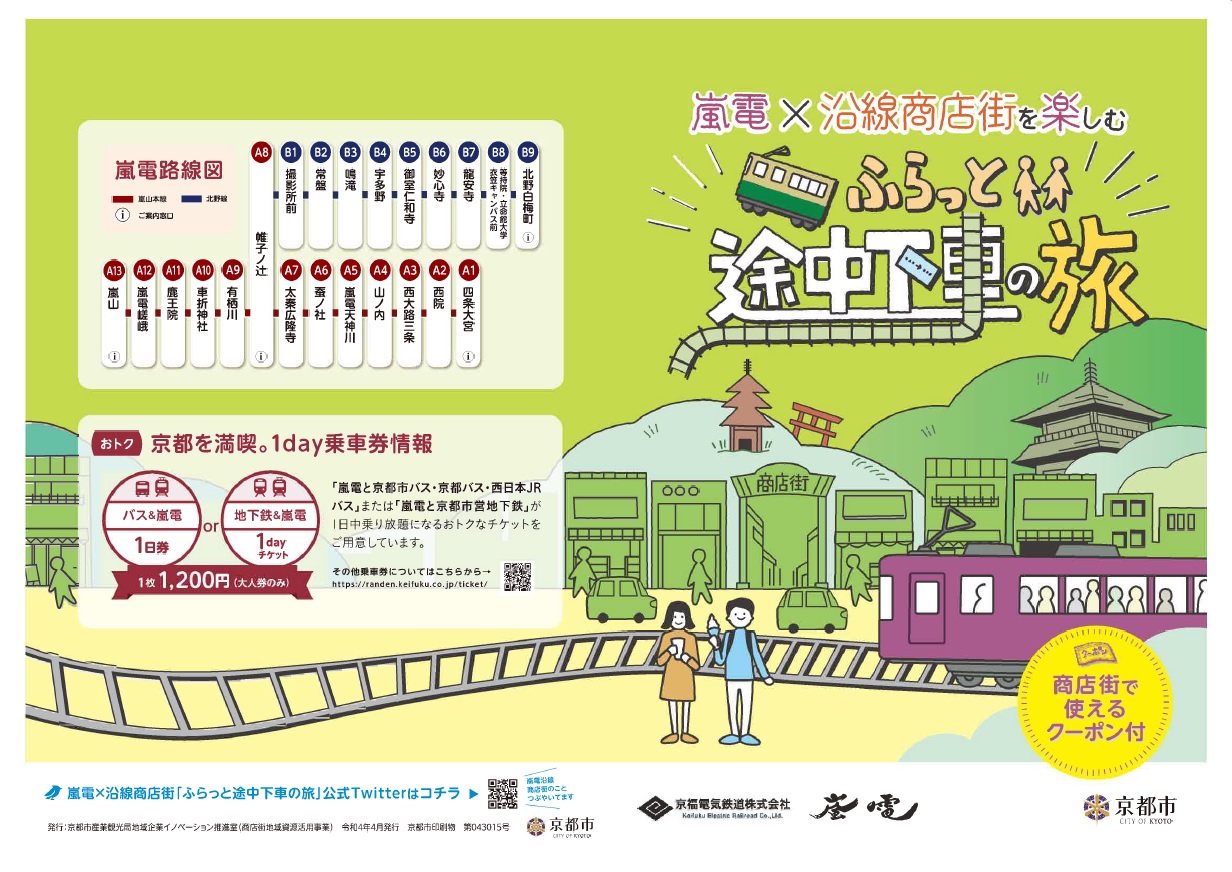 2025年秋 京都紅葉の名所「嵐山」混雑回避で優雅に楽しむ方法Funliday