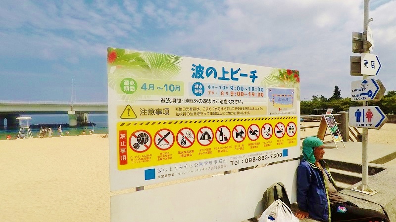 マリンアクティビティについて波の上うみそら公園 波の上ビーチ