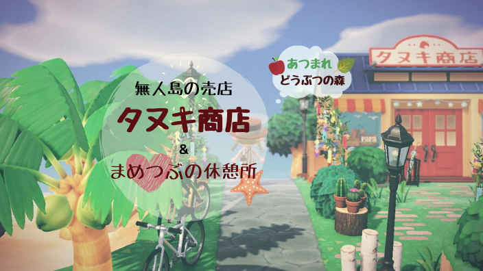 ちょっと家具を置き換えただけの商店街🍊 ⁡ 奥が遊園地に繋がってるよ〜🎢🎠🎪 ⁡