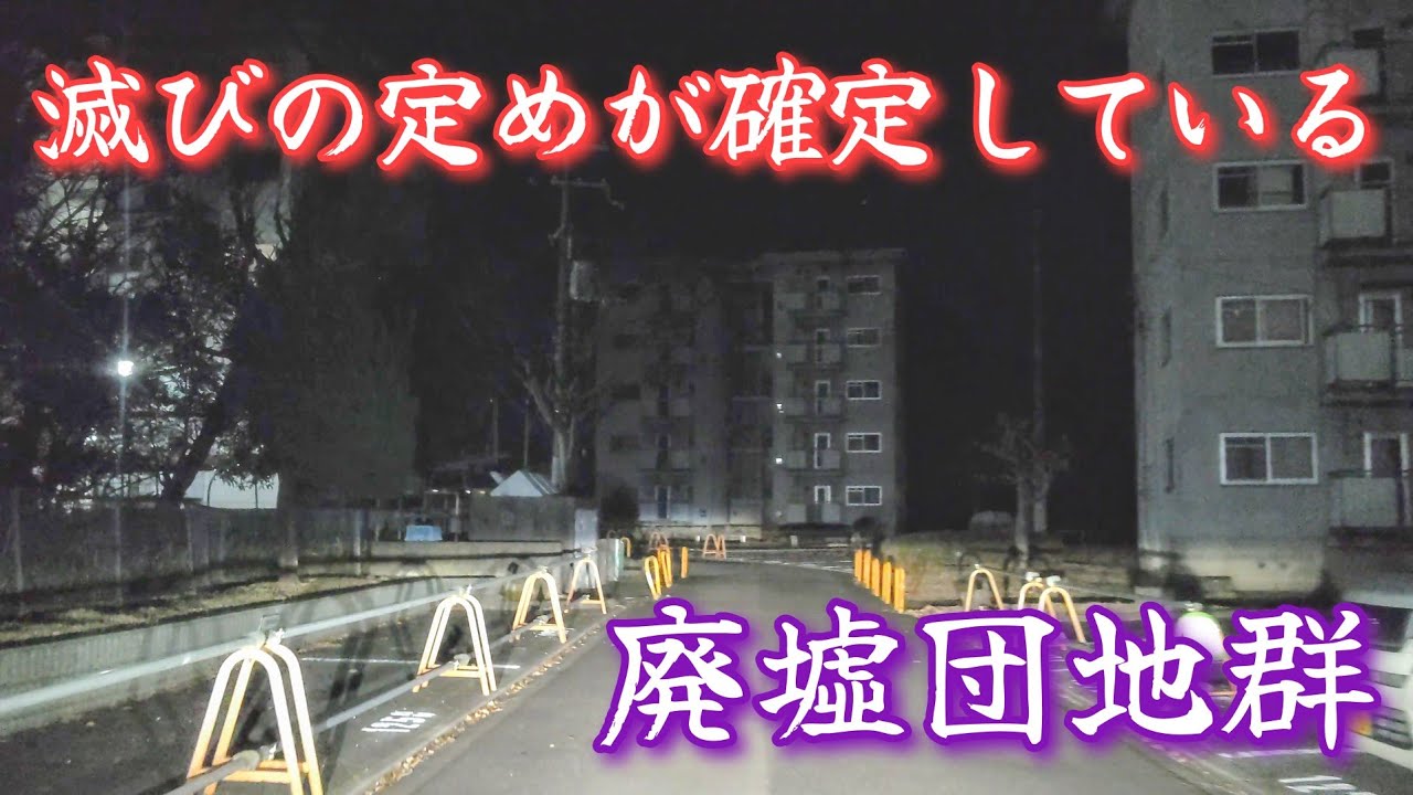 廃マンション「シャトー湊町」 – 大阪 裏サイト