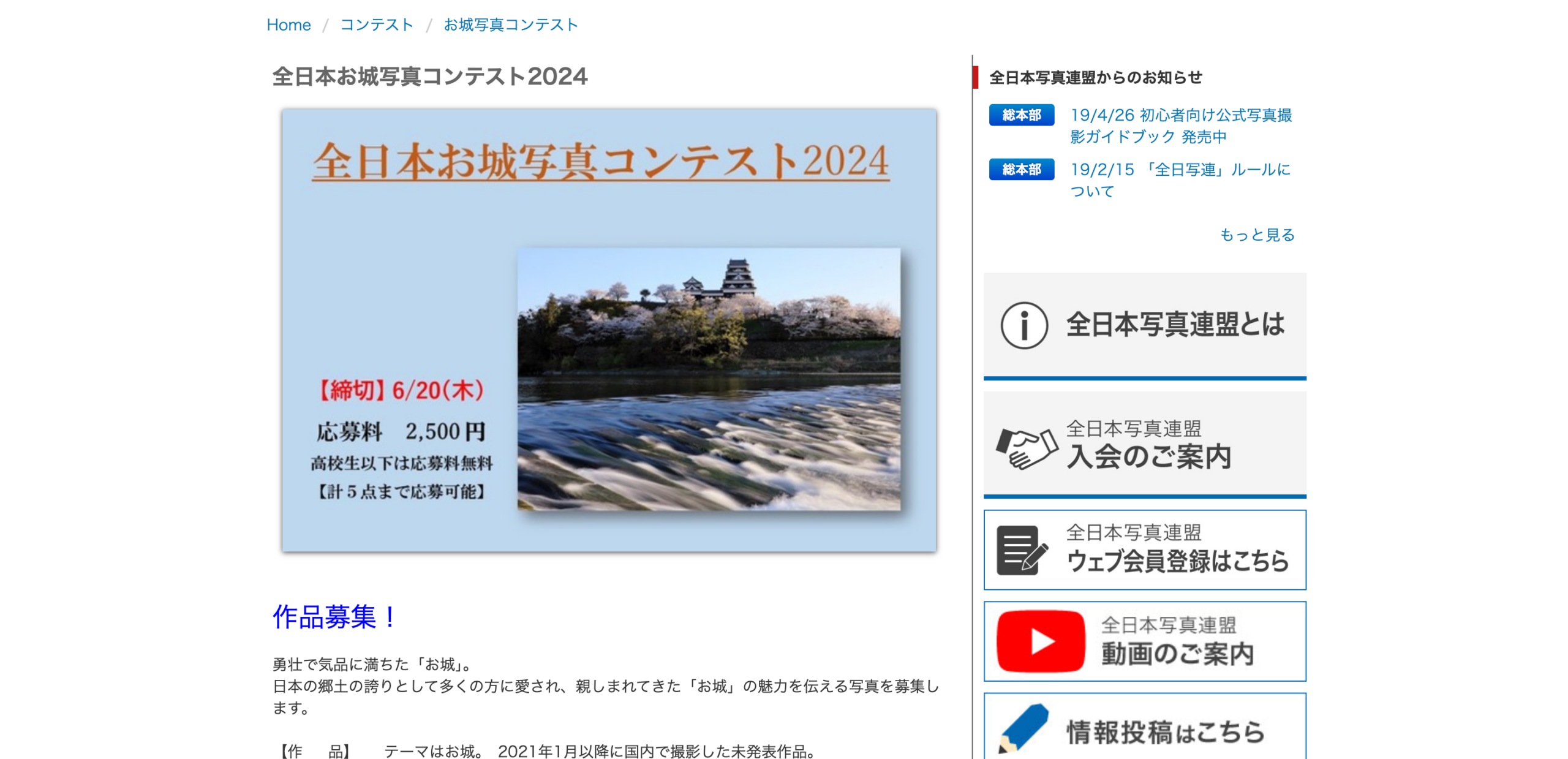 日本の城フォトコンテスト.04城写真と知的旅なら日本の旅侍