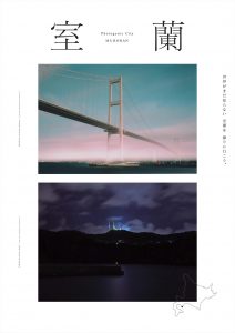 当社が制作したポスターが日本観光ポスターコンクールで人気投票１位になりました！！その他TOPICS中日本ハイウェイ・エンジニアリング名古屋中日本ハイウェイ・エンジニアリング名古屋