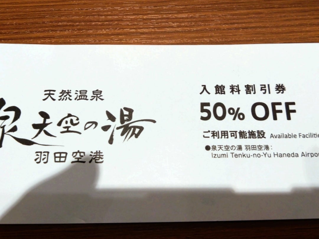 湯ったり満喫プランのご紹介‼ 公式サイト 泉天空の湯 羽田空港スパシティ