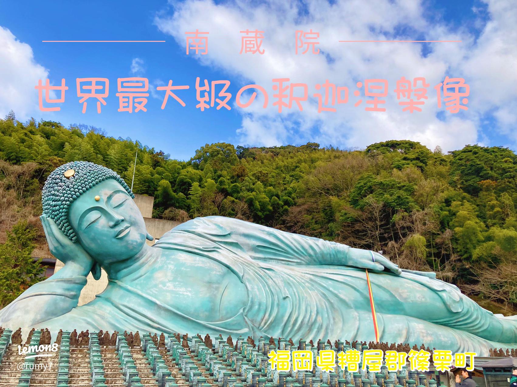 ご利益凄そう・！福岡にある巨大仏を巡る！ Y氏は暇人フクリパ