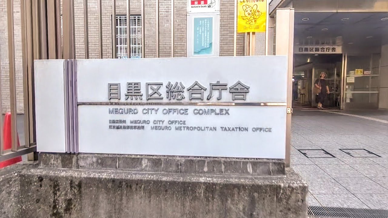 ビジネス・コート」中目黒に日本初ビジネス裁判所が10月開設へ！夫婦で作る「スイーツ&カフェブログ」