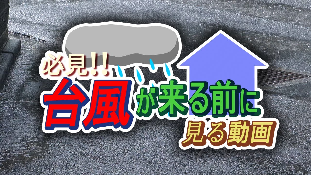 台風による影響とは？新幹線や鉄道、飛行機が受ける影響