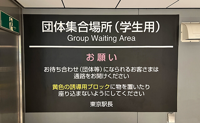 東京駅特集 ビジネス出張・観光旅行を快適に教えたがりダッシュ