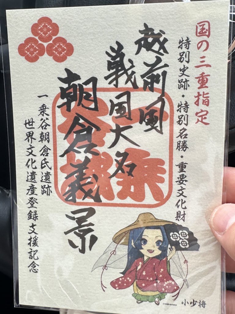 チラムネ福井コラボ第二弾謎解き解説② 一乗谷朝倉氏遺跡編 2023.1 千歳くんはラムネ瓶のなか