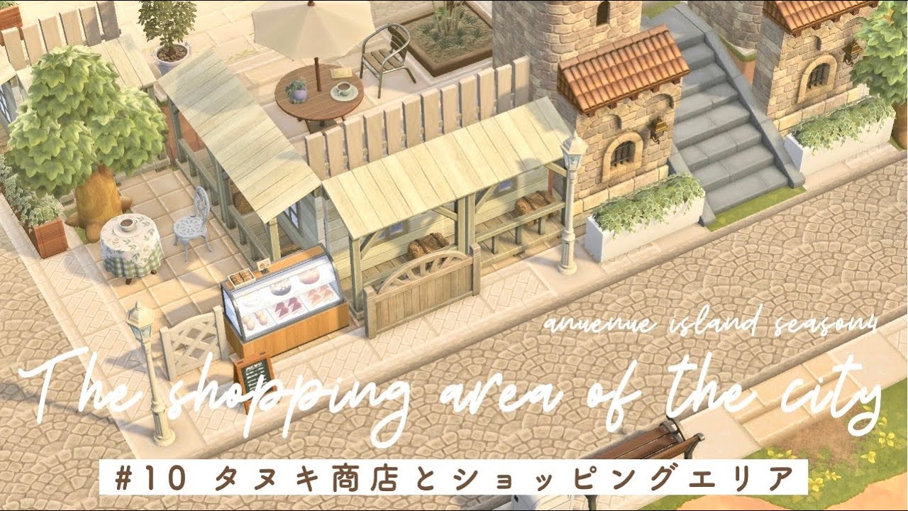 あつ森 無人島の売店・たぬき商店周りとまめつぶの休憩スペース - マイミーボックス