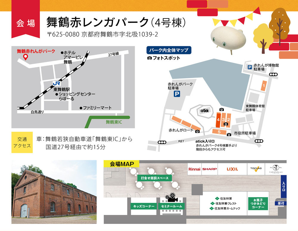 舞鶴赤れんがパーク