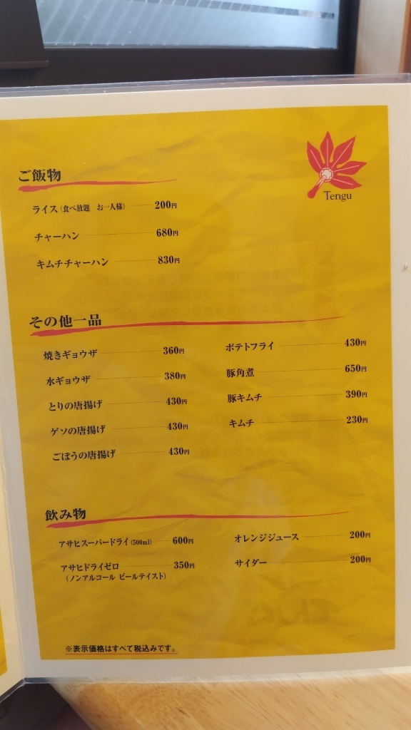 平日限定ランチ和食れすとらん天狗