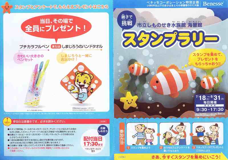 GWイベント案内～第3弾～美ら海だより沖縄美ら海水族館 - 沖縄の美ら海を、次の世代へ