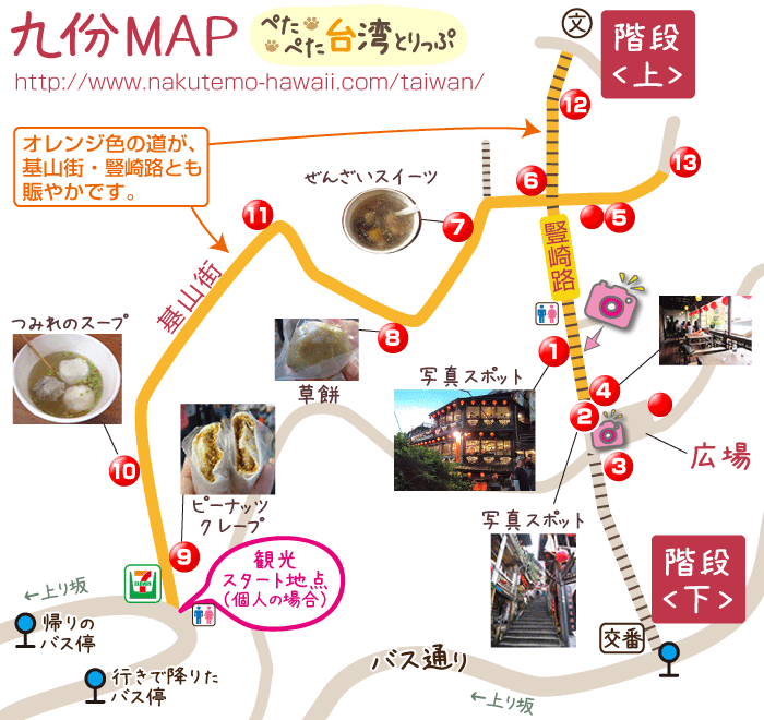 台湾グルメの食べ歩き満喫とランタン上げ - 株式会社スクエア