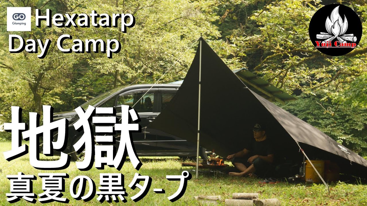 2025年 黒タープの人気モデル15選！形状ごとにおすすめを紹介キャンプ・アウトドア情報メディアhinata