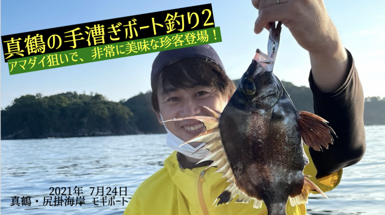 Gifte! 海辺で生き物観察＆フィッシング！磯のハゼ釣り体験