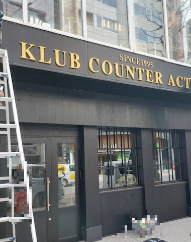 渋谷Glad跡地にライブハウス「SHIBUYA RING」誕生、2022年2月オープンMusicman