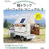 DIY軽トラキャンピングカーづくり２ ベニヤ板による天井＆サイド作成にいがた農耕民族