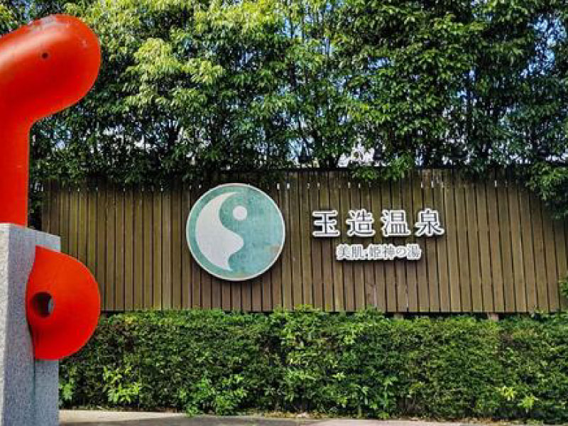 玉造温泉のホテル・旅館一覧＆温泉地情報楽天トラベル