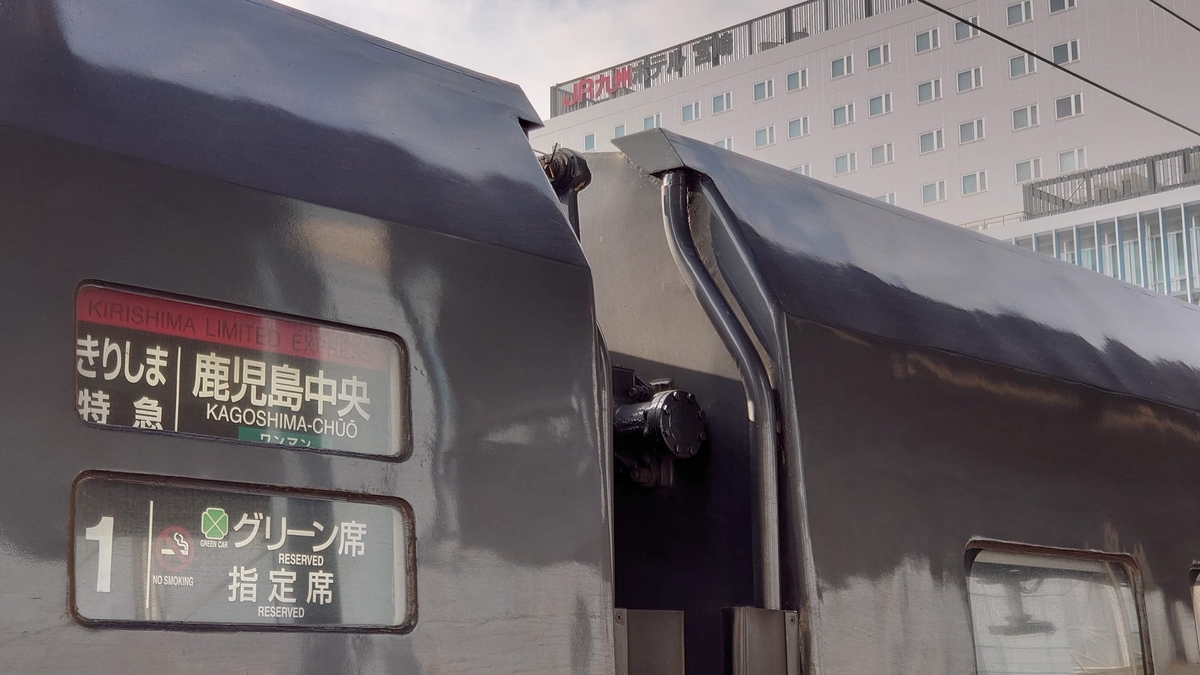 2022年5月南九州9 特急きりしま10号週末弾丸旅行記