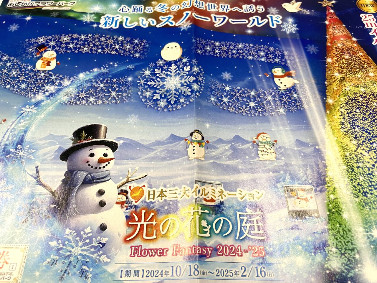日本三大イルミネーション「あしかがフラワーパーク」にて2021年10月16日 土 よりイルミネーション開幕！ 栃木じゃらんニュース