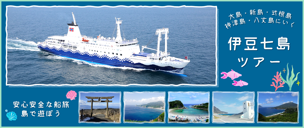 伊豆諸島で人気の島・離島ランキングTOP10 観光スポット