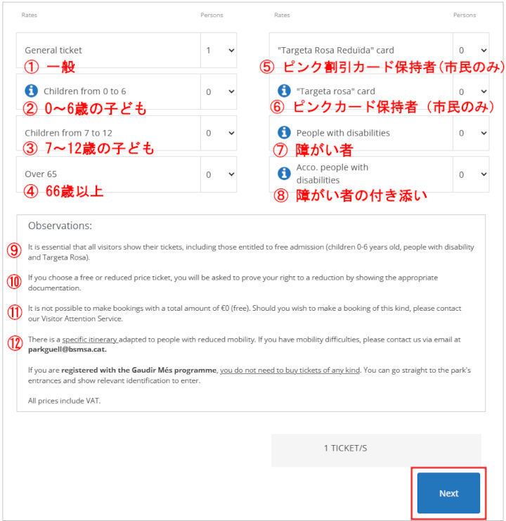 楽天 バルセロナ グエル公園 入場予約