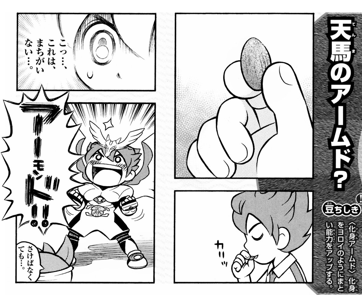 イナズマイレブン カード 化身アームド ミキシトランス