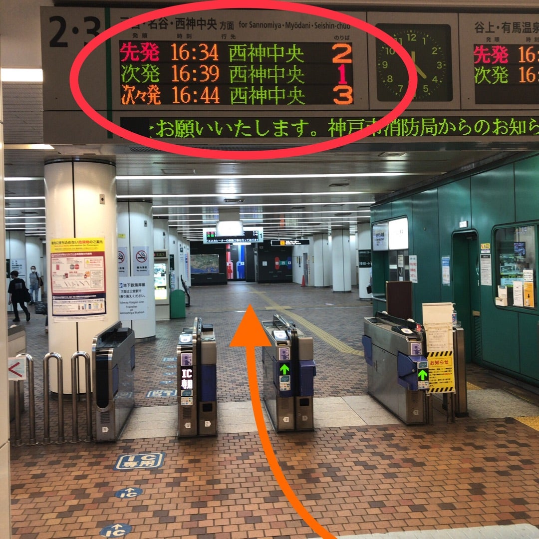 新幹線の新神戸駅から三宮駅への行き方・神戸市内の乗り継ぎ・料金を安くする方法と所要時間まとめ - ノマド的節約術