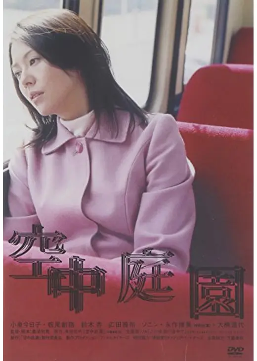 映画『空中庭園』第五回沖縄国際映画祭特別上映イベントフォトギャラリーシネマトゥデイ