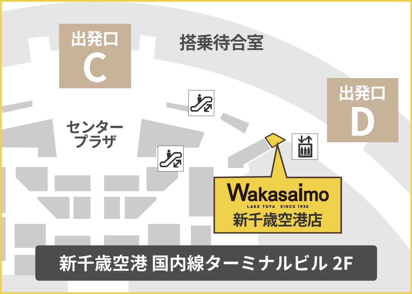 仙台と札幌 その２ 巨大！新千歳空港ターミナル: