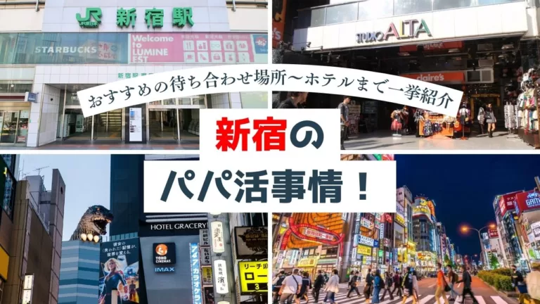 ここならわかりやすい！ 新宿駅のおすすめ待ち合わせ場所 JR以外 小田急・京王・都営新宿・大江戸・丸の内・副都心・西武新宿 -