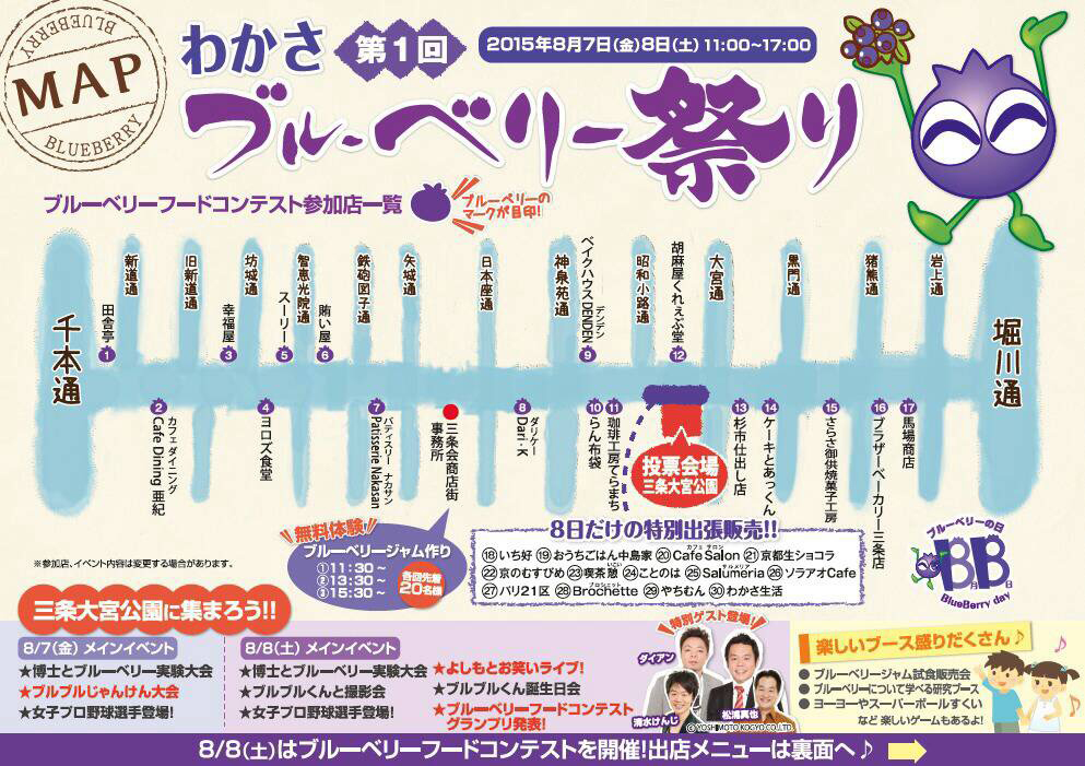 新京極商店街 節分に新しいお箸 銀座夏野