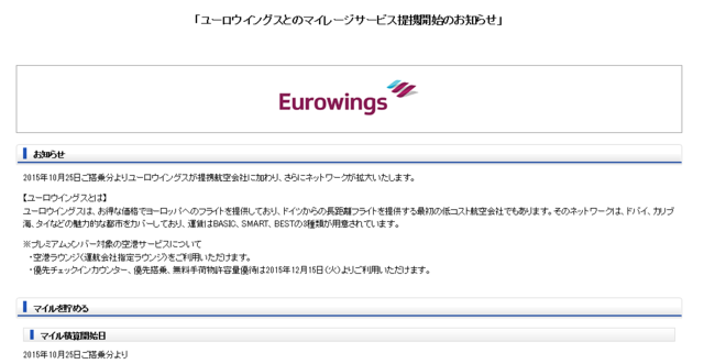 ANA&ユーロウイングス便でデュッセルドルフ経由でパリへ』パリ フランス の旅行記・ブログ by Takaさん