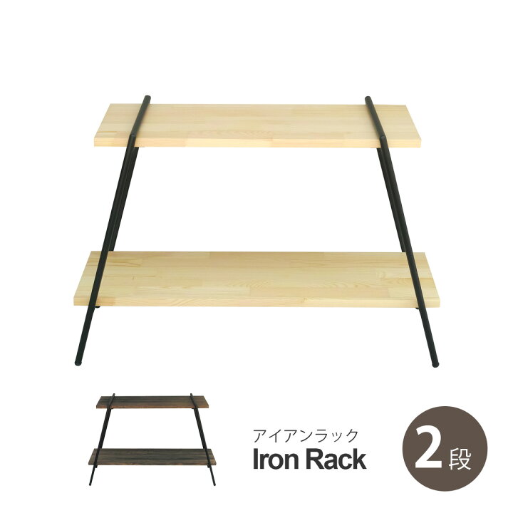 楽天市場 アイアンラック 2段