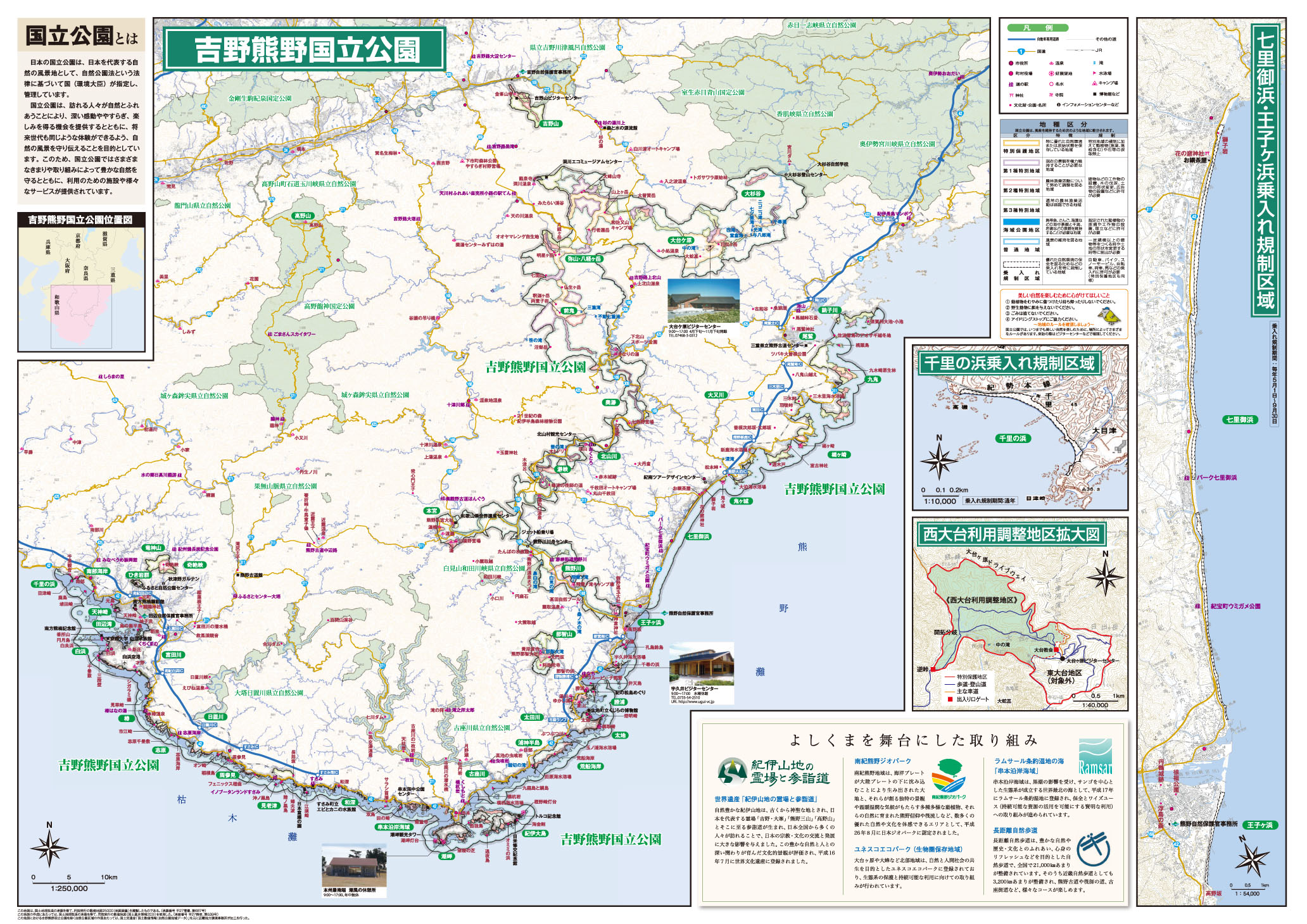 吉野熊野国立公园- 维基百科，自由的百科全书