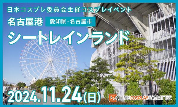 最大100円割引 名古屋港シートレインランド フリーパス